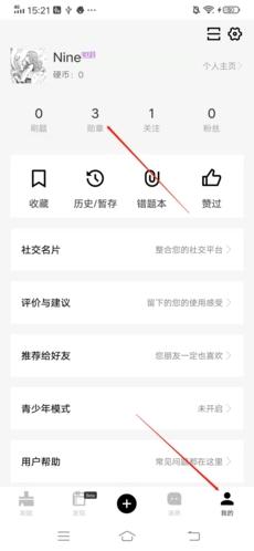 疯狂刷题怎么获得勋章1