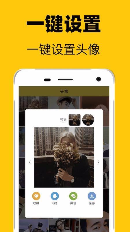 高清头像 v6.2.1