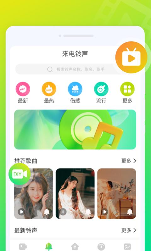 音符来电秀 v4.1.3