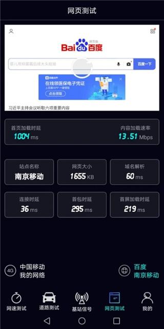 泰尔网络测试
