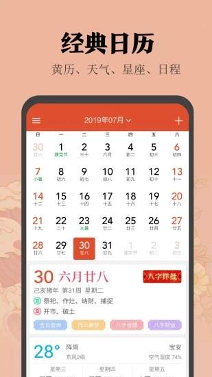 小米日历 v6.2.3