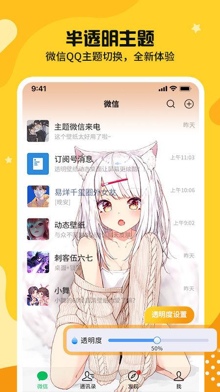 主题皮肤透明 v3.1.3