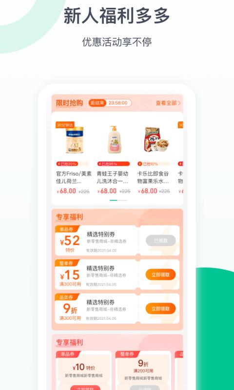 益丰健康大药房软件 1