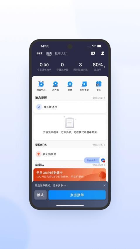 365约车车主极速版 v3.0.2