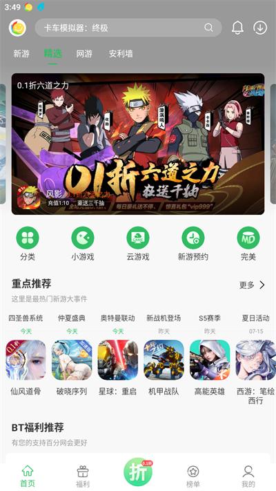 百分网游戏盒免费安装