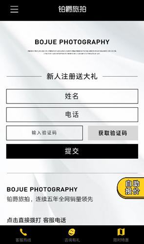 铂爵旅拍app v1.0.4 3