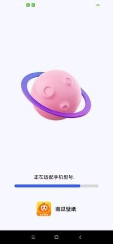 南瓜壁纸 v5.5.3