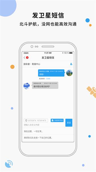 天地卫通老版本 v4.5.3
