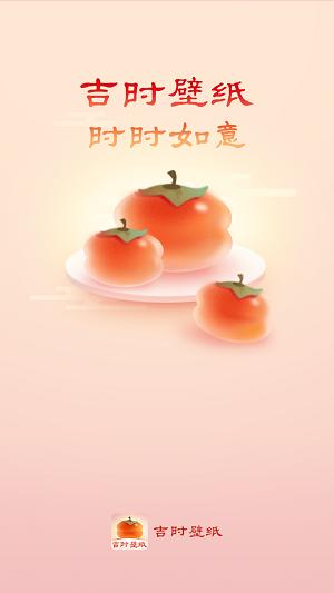吉时壁纸 v4.5.3