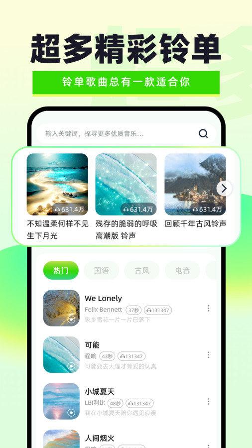 免费铃声秀秀 v6.5.4