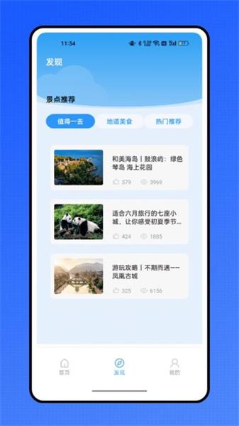 列车时刻表 v3.3.3