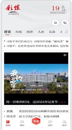 彩练新闻app2