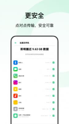 欢太手机搬家2023
