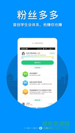 学生赚app v5.5.4