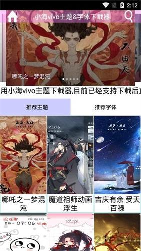 小海vivo主题下载器导入版 v3.0.4