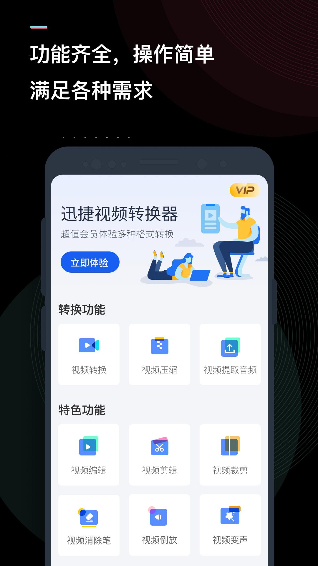 手机迅捷视频转换器