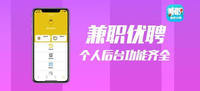 兼职优聘最新正版 v6.0.2