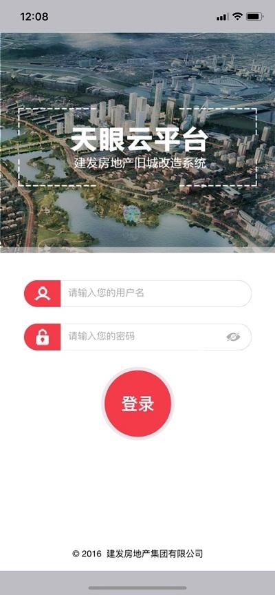 天眼云平台 v5.5.3