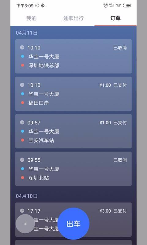 途顺司机端 v3.5.4