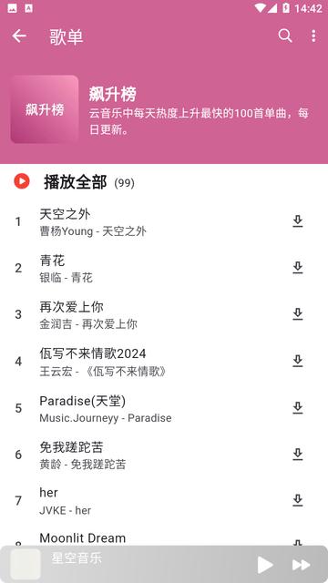 星空音乐1.0.4