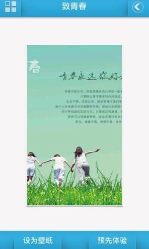 致青春动态壁纸 v5.2.2