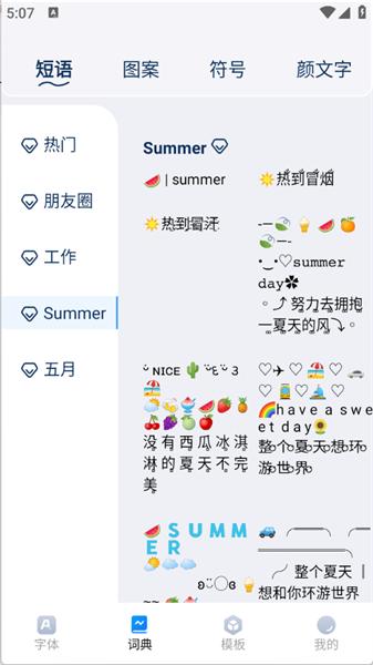 花样字体