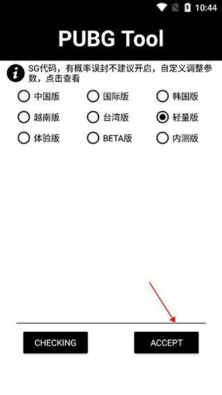 和平精英画质助手超广角