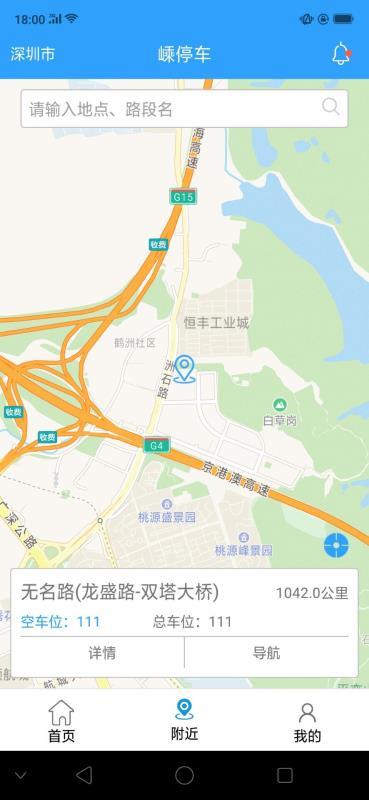 嵊停车 v3.3.3