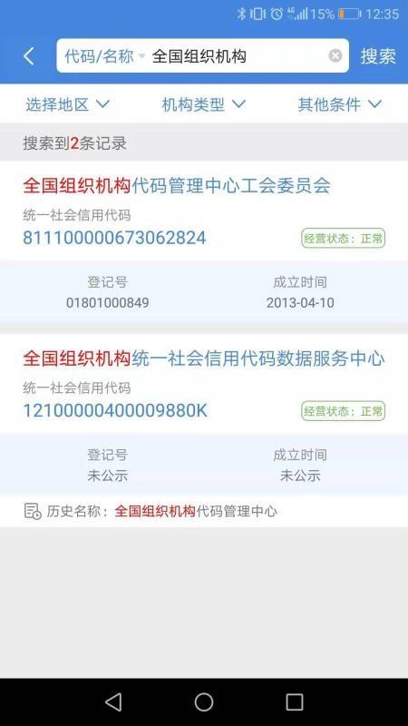 统一代码查询