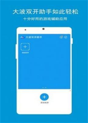 大波双开助手