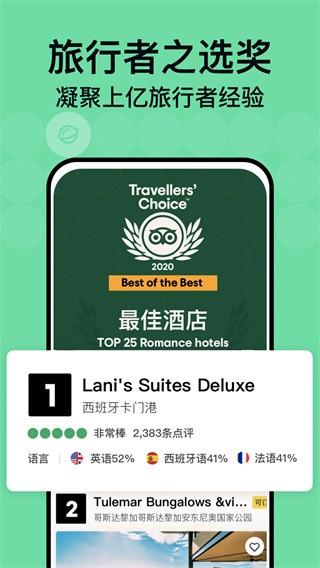 Tripadvisor猫途鹰新版 v6.1.1