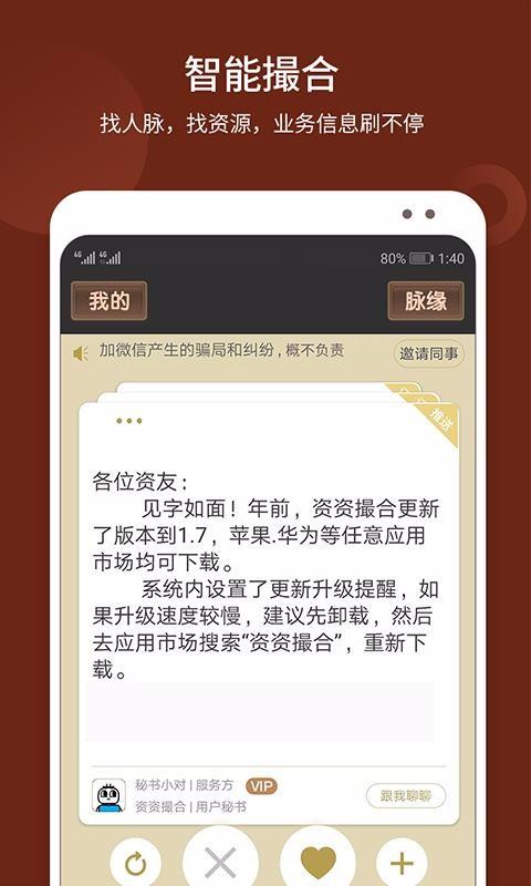 资资撮合