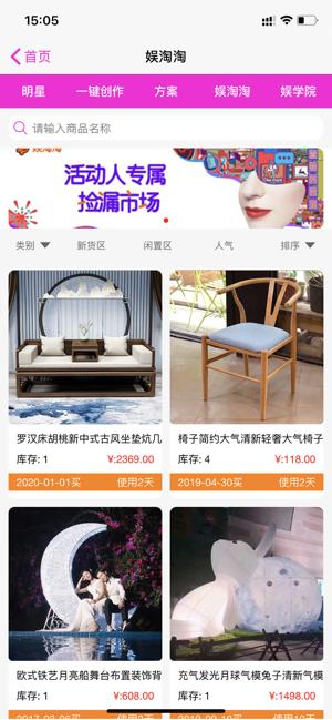 娱丝儿策划 v4.2.2