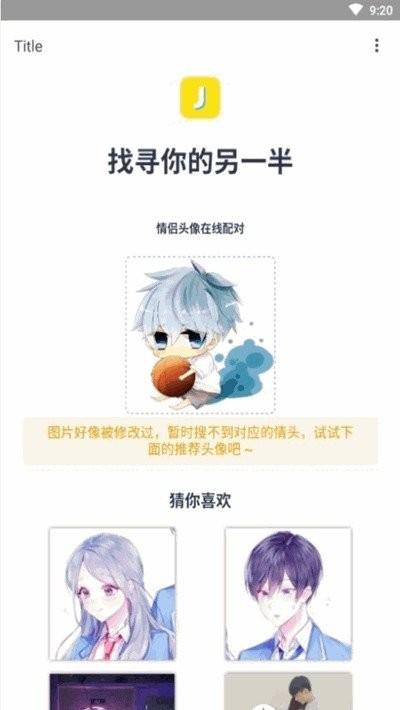 情头配对找另一张情头