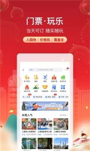 携程 v3.3.4