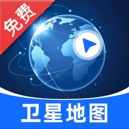 极速高清卫星地图