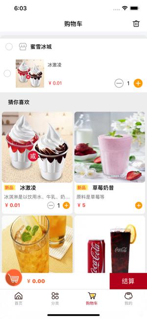 喊妹餐厅外卖 v4.2.4