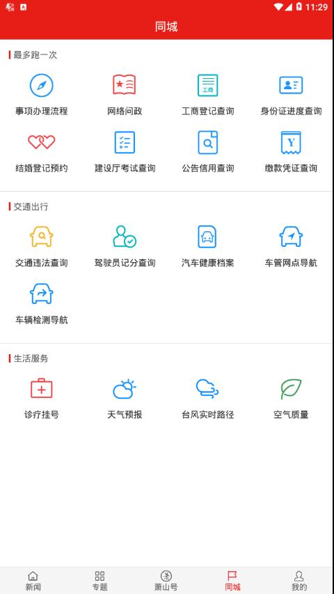 萧山发布