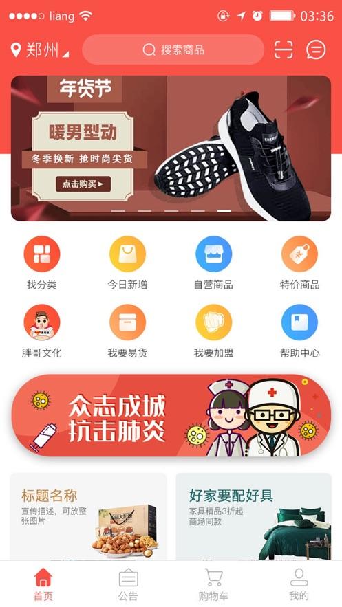胖哥易货 v5.5.1
