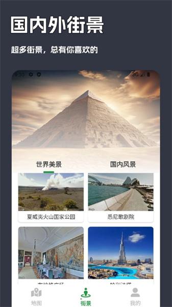 一键街景卫星地图 v3.0.3