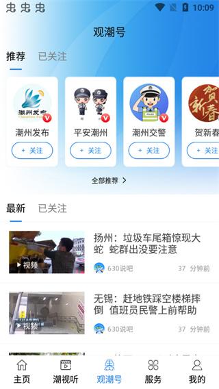 看潮州2024