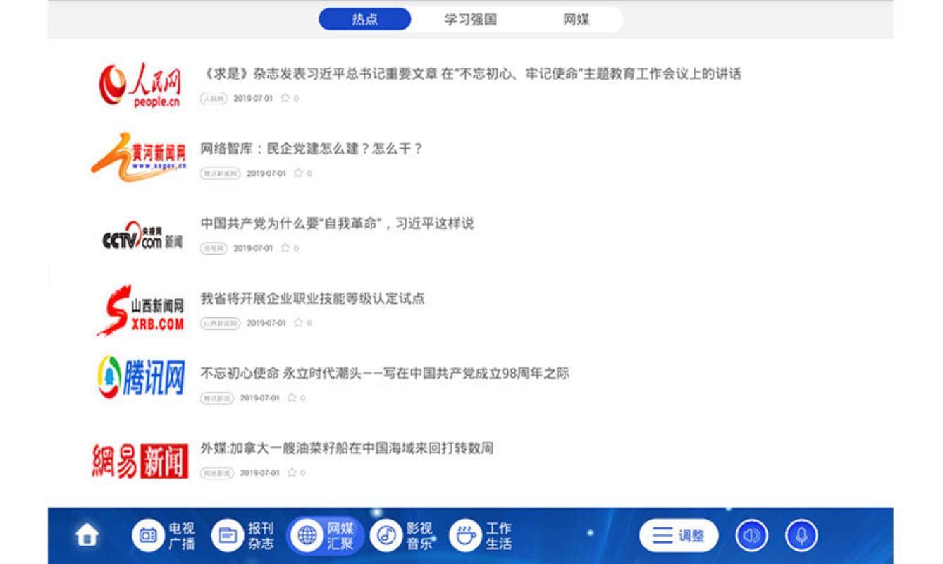 智慧传媒（PAD版）