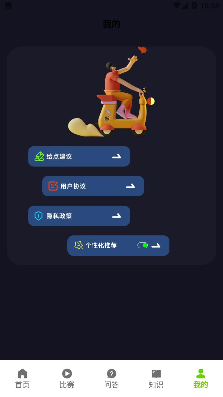 去骑自行车2024 v5.3.4