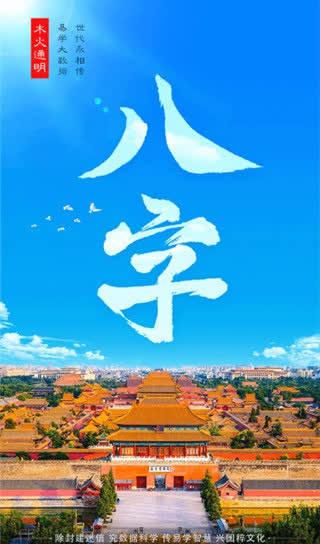 天时子平八字