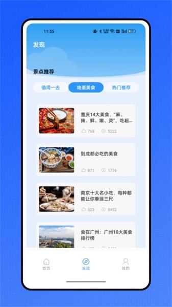 列车时刻表 v3.3.3