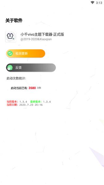 小千vivo主题修改器内测版 v5.2.2