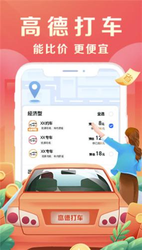 最新高德地图 v6.4.2