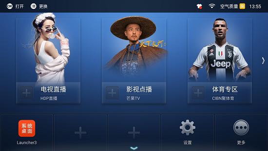 沙发桌面tv版 v3.1.4