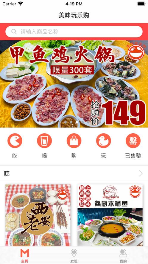 美味玩乐购 v3.0.3