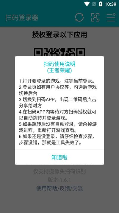 扫码登录器DNF手游